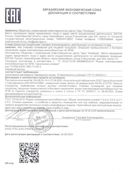 30.06.2023 Тула - Упаковка полимерная